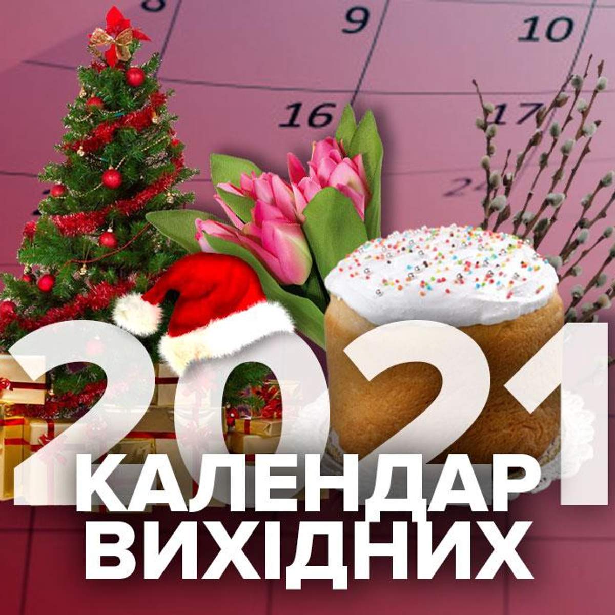 2 Мая Новый Год 2 Мая Новый Год