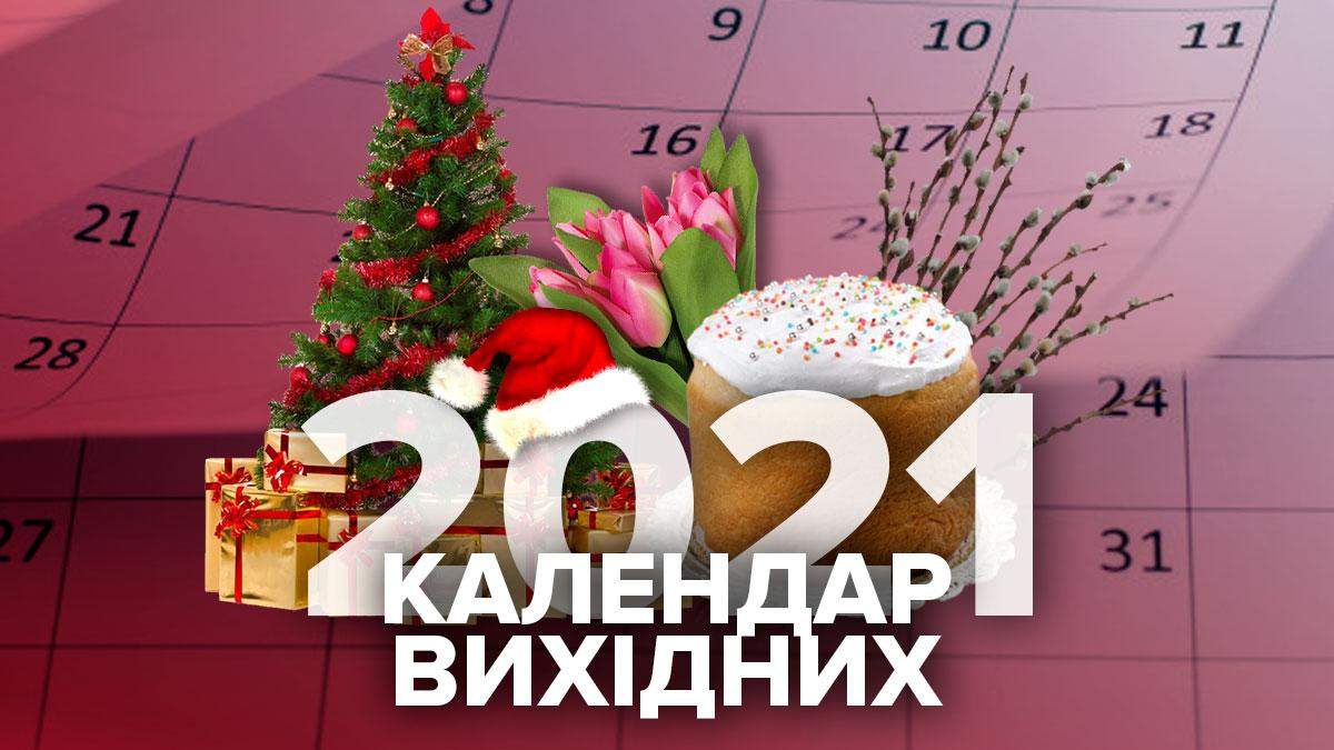 Выходные 2021 Украина – Кабмин: календарь выходных и праздников