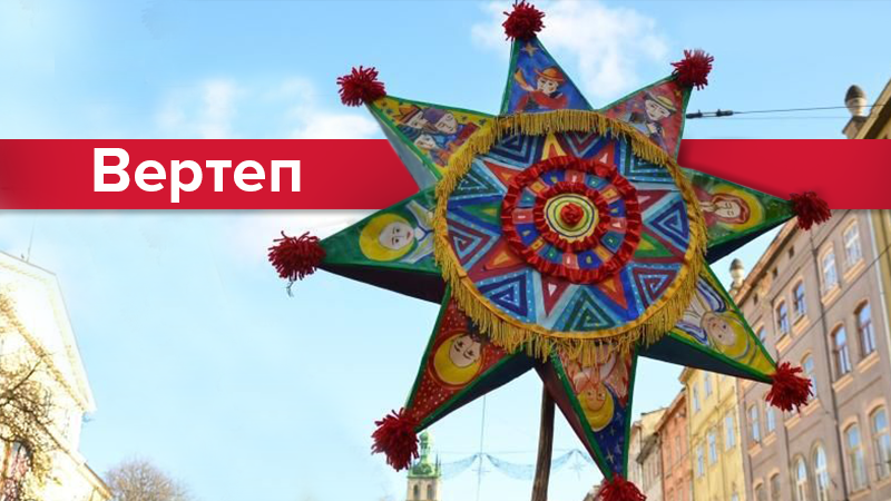 Вертеп – що це і чому його так чекають на Різдво Вертеп – що це і чому його так чекають на Різдво
