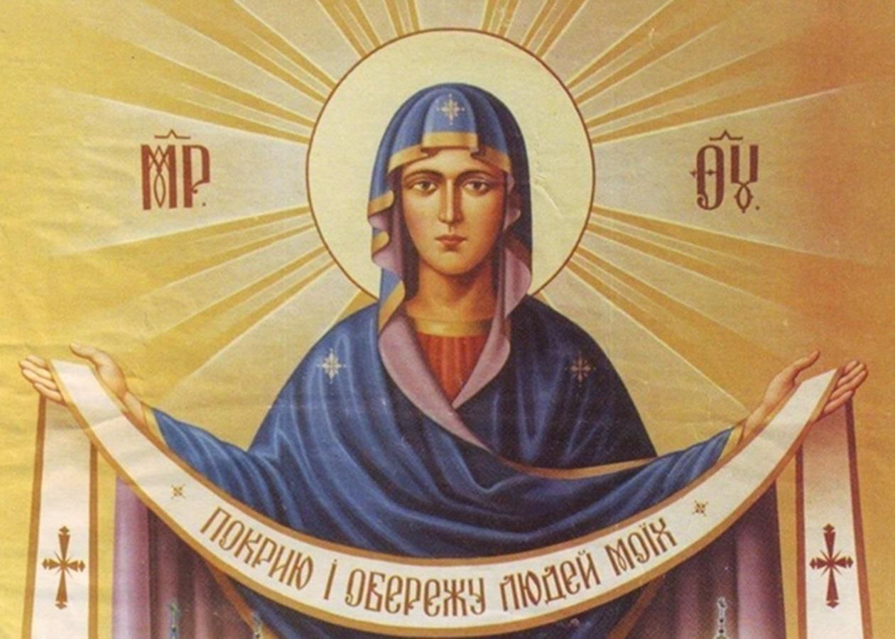 14 жовтня 2021 – яке свято сьогодні, що не можна робити 14 жовтня 2021 – яке свято сьогодні, що не можна робити