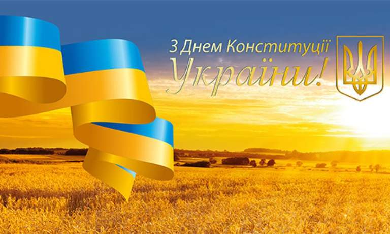 День Конституции Украины 2022